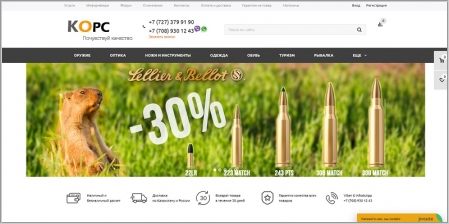 Kors.kz - интернет-магазин товаров для охоты и рыбалки