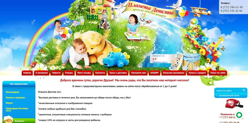 Планета Детства Магазин Официальный Сайт
