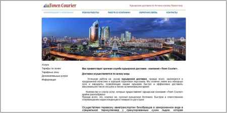 Town Courier - служба доставки