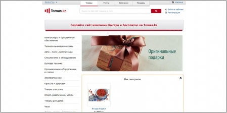 Tomas.kz - каталог товаров и услуг в Казахстане