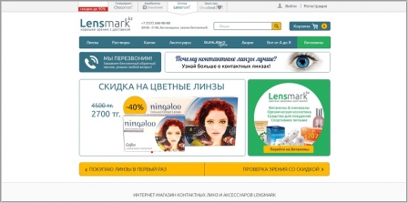 Lensmark.kz - интернет-магазин контактных линз и аксессуаров