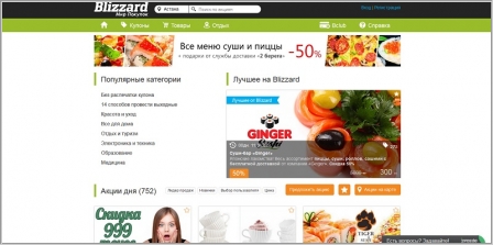 Blizzard - купоны на скидки, акции и распродажи в Казахстане