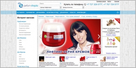 Parfum-Shop.kz - интернет магазин косметики и парфюмерии