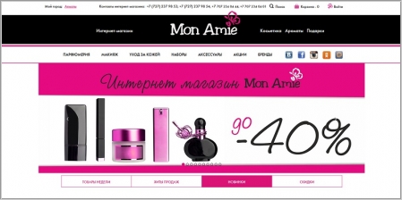 MonAmie - интернет магазин косметики и парфюмерии