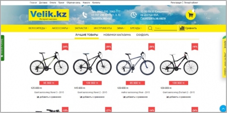 Velik.kz - интернет магазин велосипедов