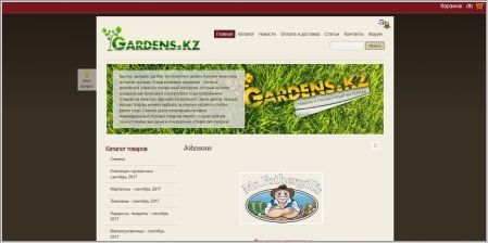 Gardens.kz