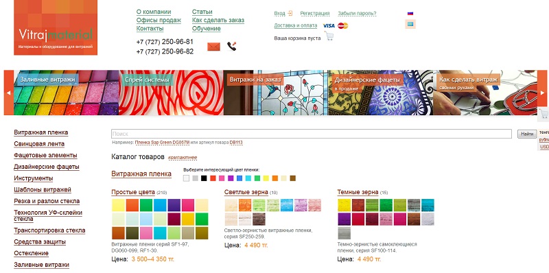 Материалы для витражей | Vitrajmaterial | Интернет-магазин витражей и материалов для витражей