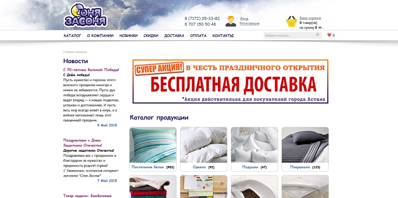 Мечта Астана Интернет Магазин В Астане Каталог