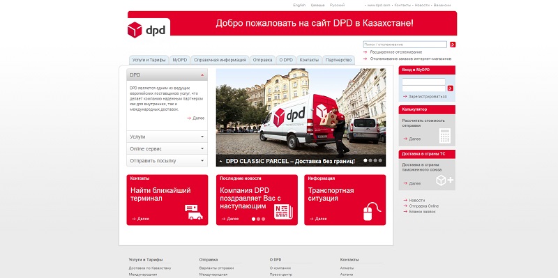 Dpd ru. ДПД Казахстан. Транспортная компания ДПД. ТК DPD. DPD структура компании.