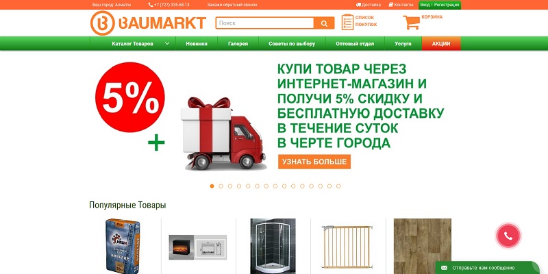 Баумаркет Алматы Интернет Магазин
