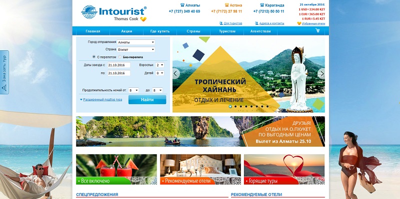 Туры intourist. НТК Интурист туроператор. Интурист турагентство. Логотип Интурист туроператор. Интурист отель групп.