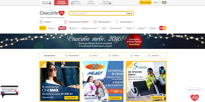 Шоколайф. Chocolife kz. Чоколайф в Алматы. Chocolife Кишинев. Давай Шоколайф Шоколайф.