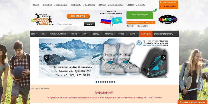 Спорт идея интернет магазин. Детские интернет магазины Алматы. Озон кз интернет магазин. Флип кз интернет магазин.
