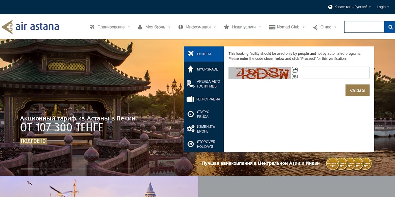 Регистрация билетов эйр астана
