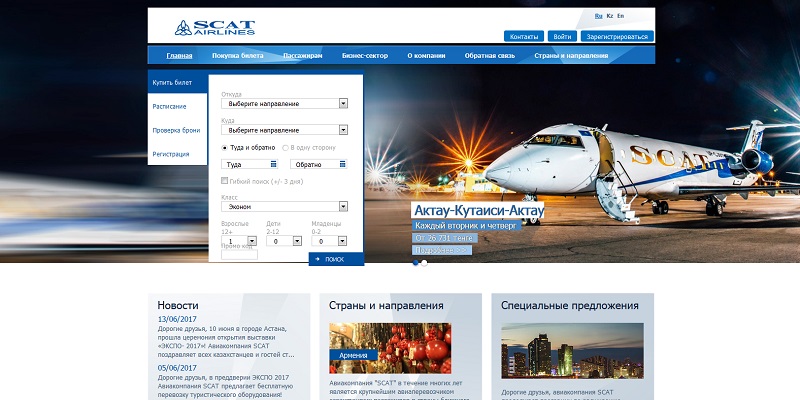 Скат кз авиабилеты официальный сайт бугуруслан купить билет на самолет